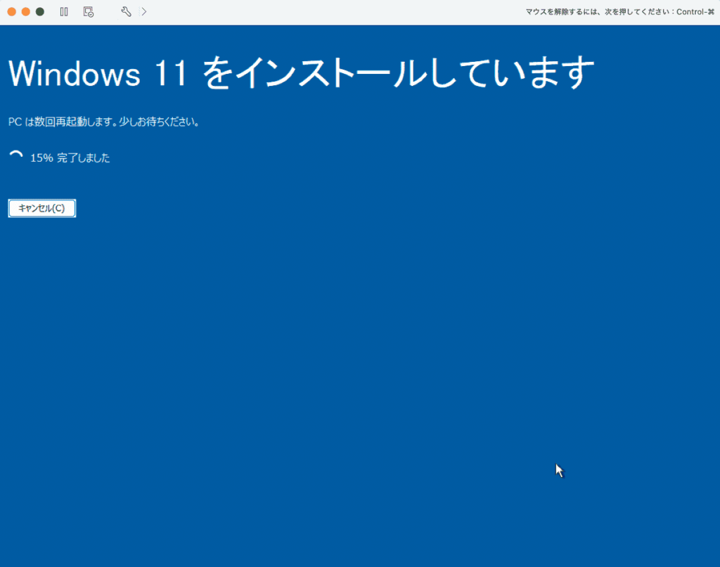 インストールが進む