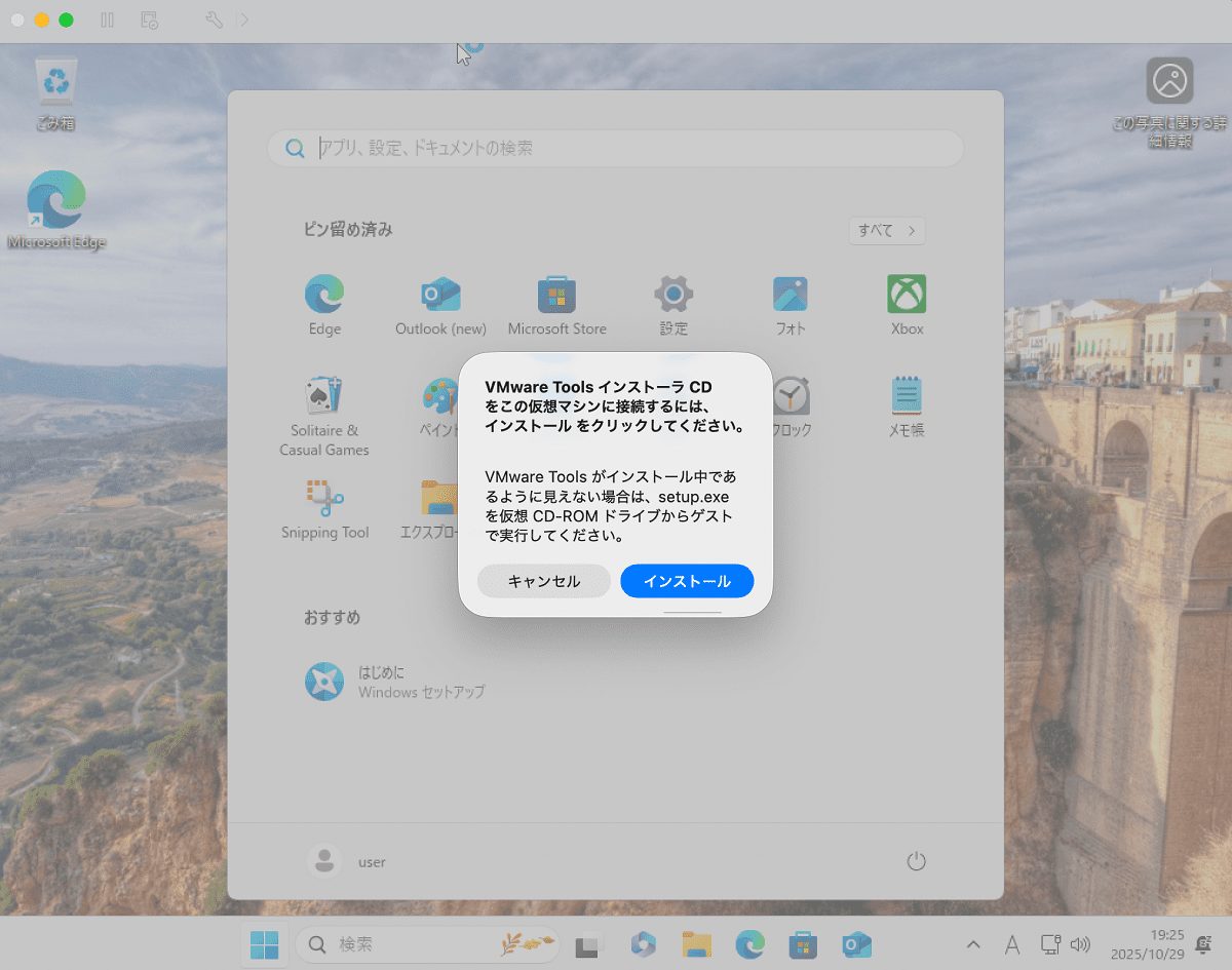 VMware Toolsのインストール