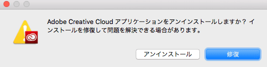 Adobe Creative Cloud のアンインストール
