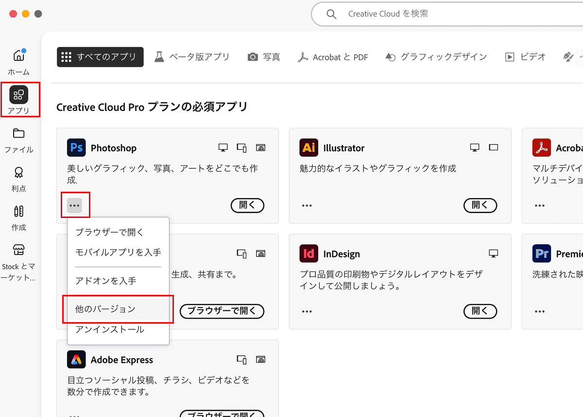 creative cloudデスクトップアプリ