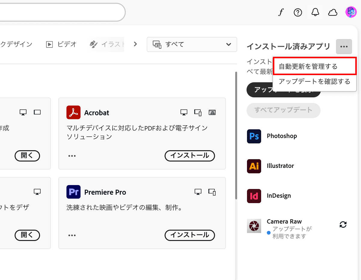 自動更新を管理する