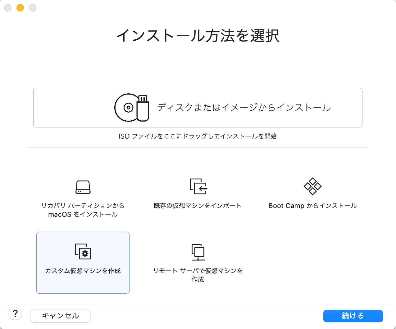 インストール方法の選択