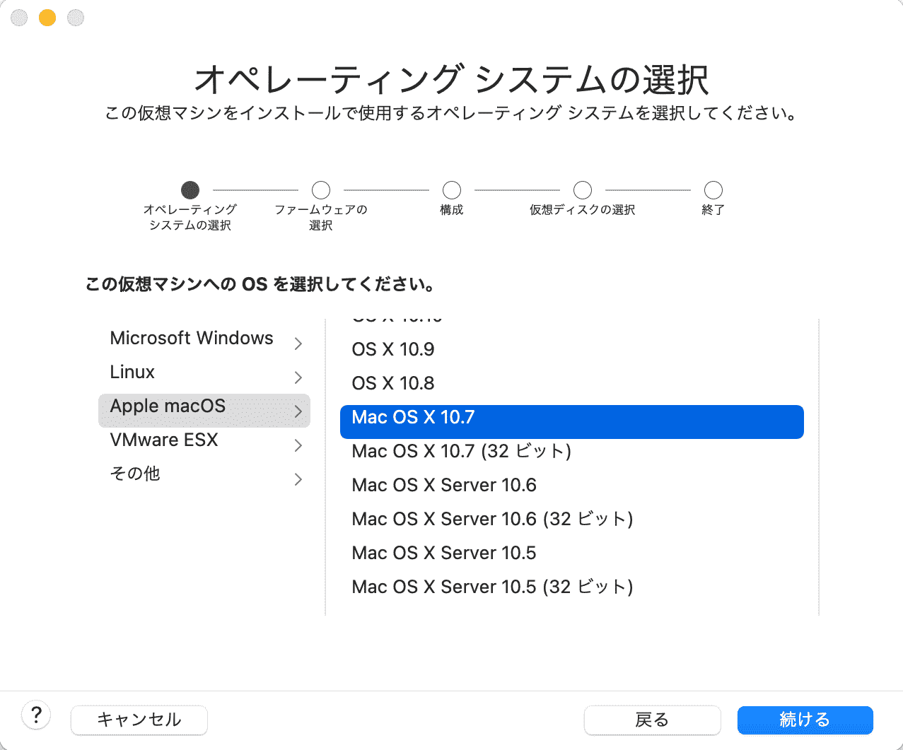 オペレーティングシステムの選択