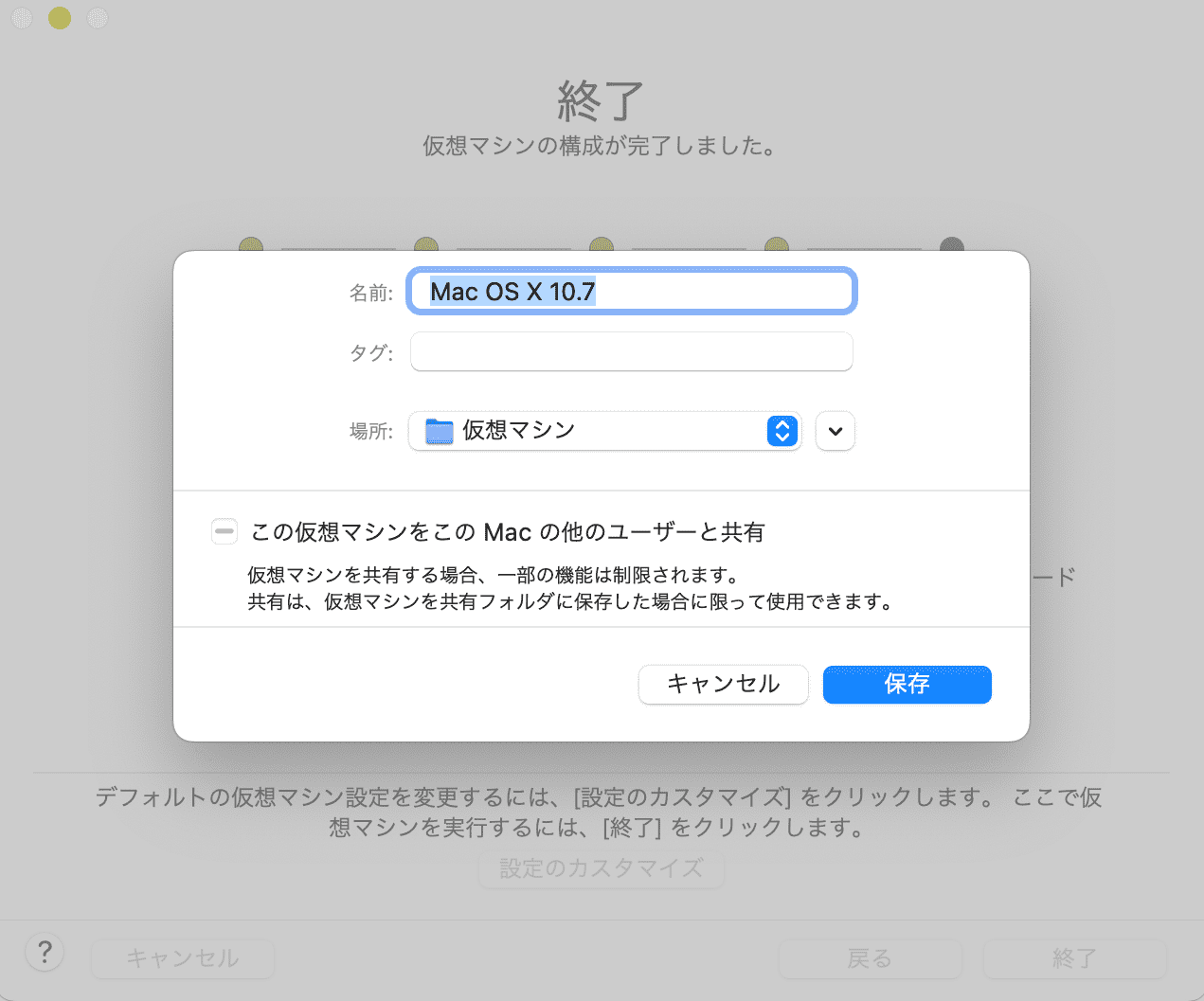 仮想マシンの保存