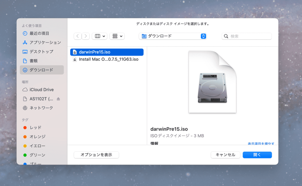 ディスクイメージを選択