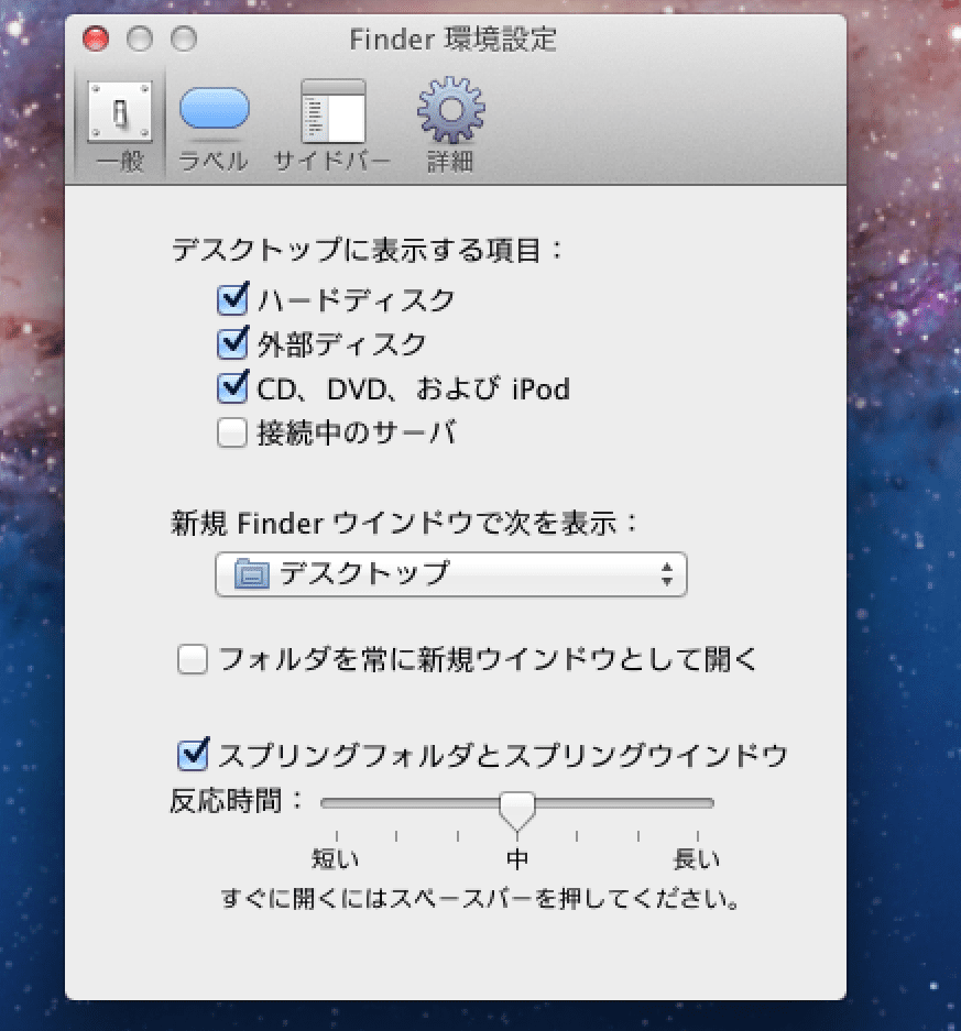 Finder 環境設定