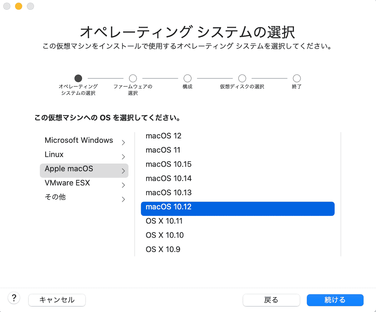 オペレーティングシステムの選択