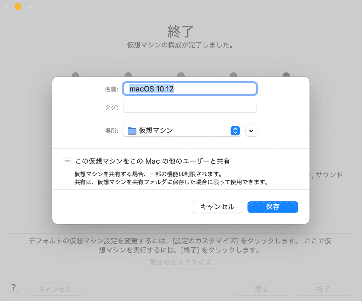 仮想マシンの保存