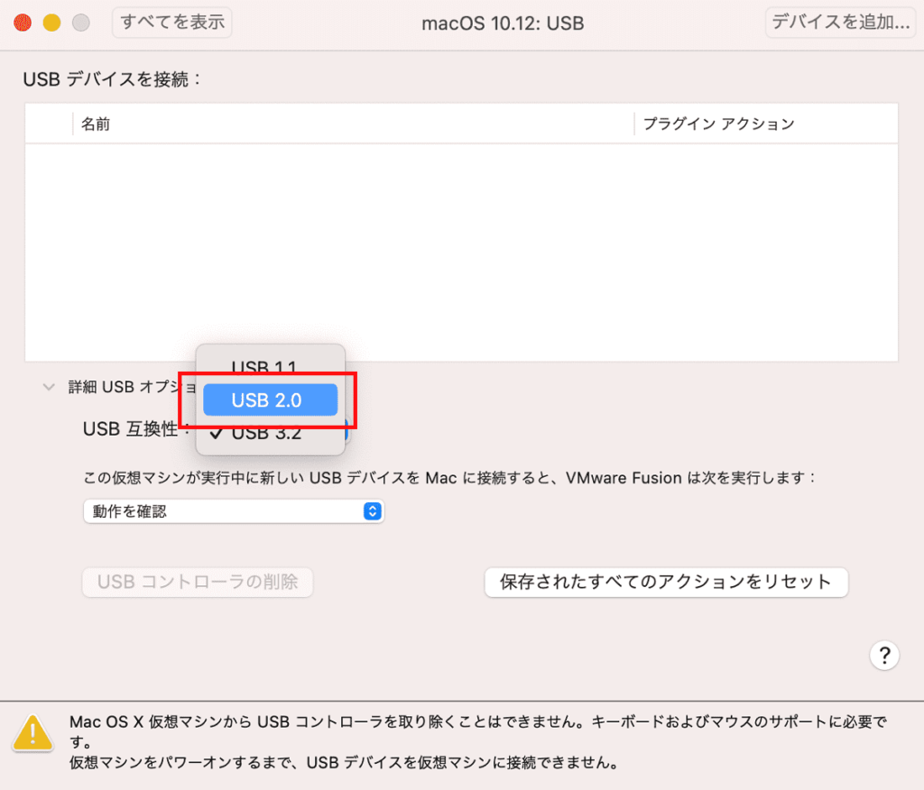 仮想マシンの設定 USB