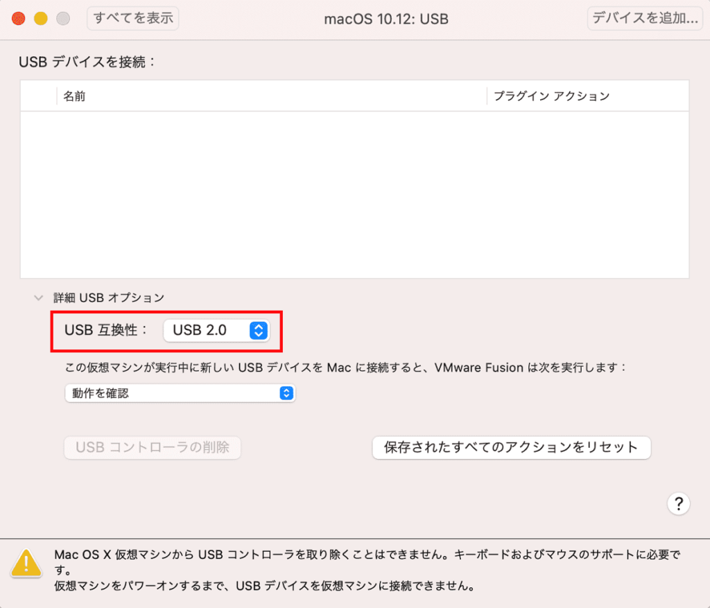 仮想マシンの設定 USB