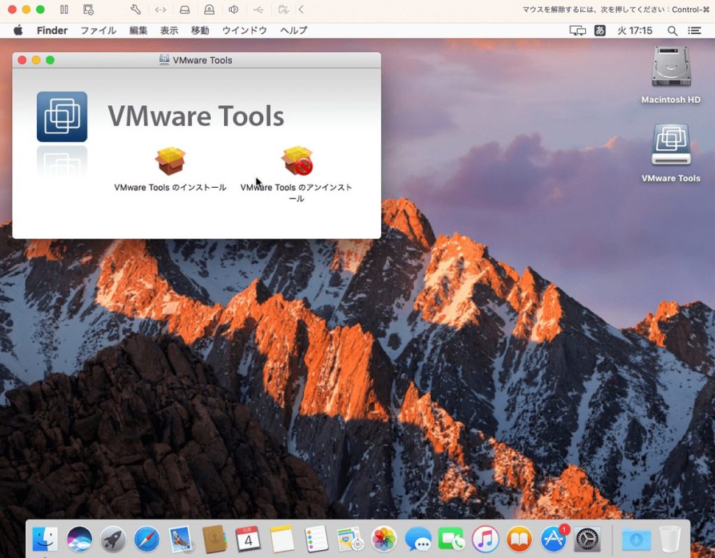 VMware Toolsのインストール