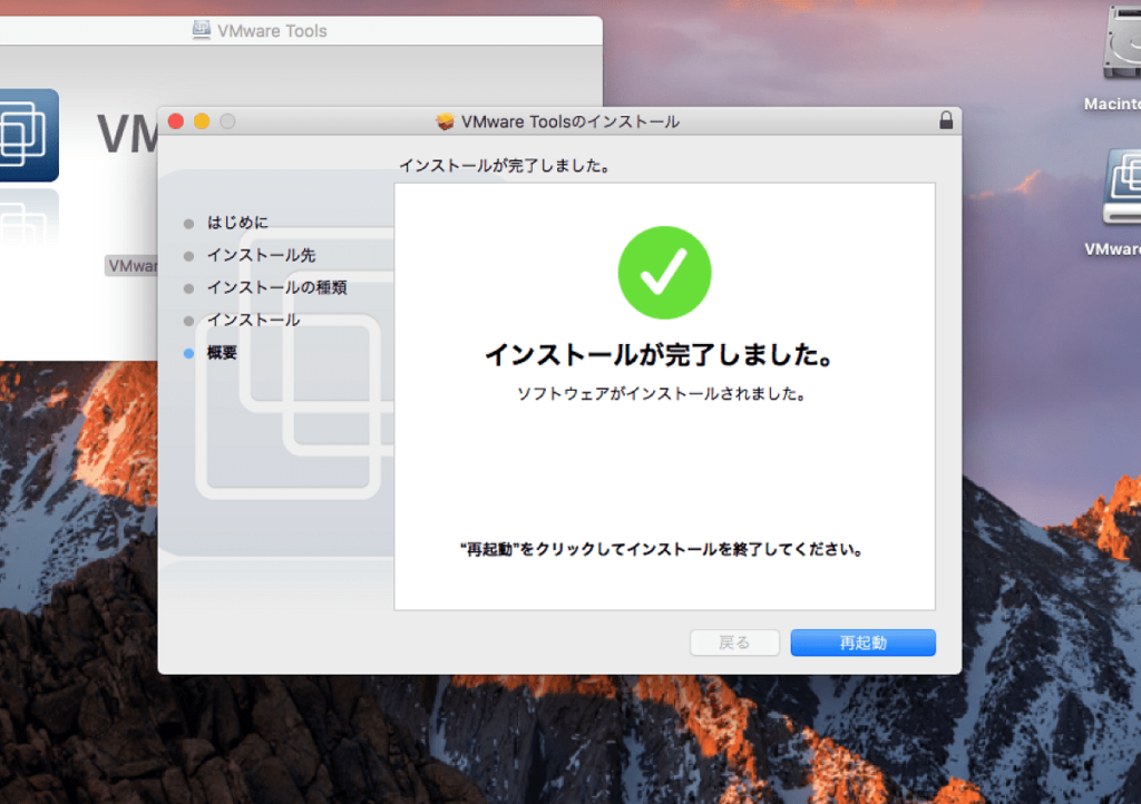 インストールの完了
