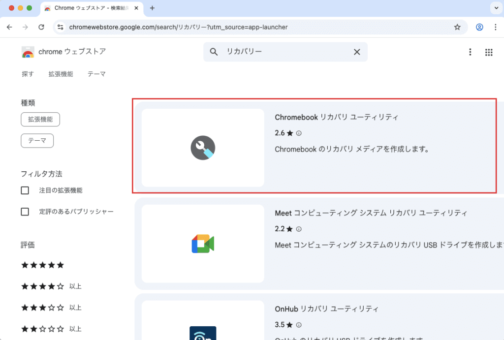 リカバリユーティリティを選択