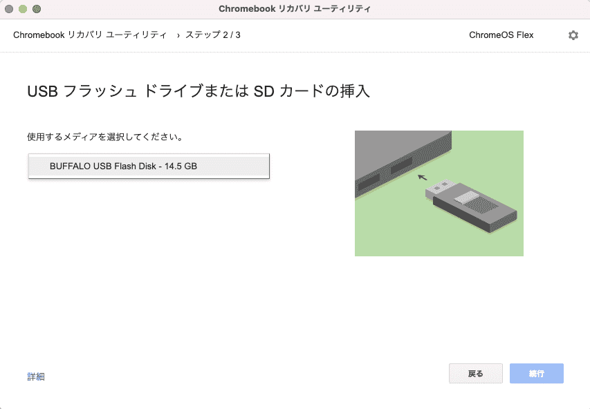 USBメモリを接続して選択