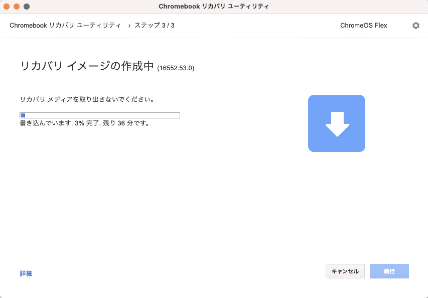 リカバリイメージの作成中が進む