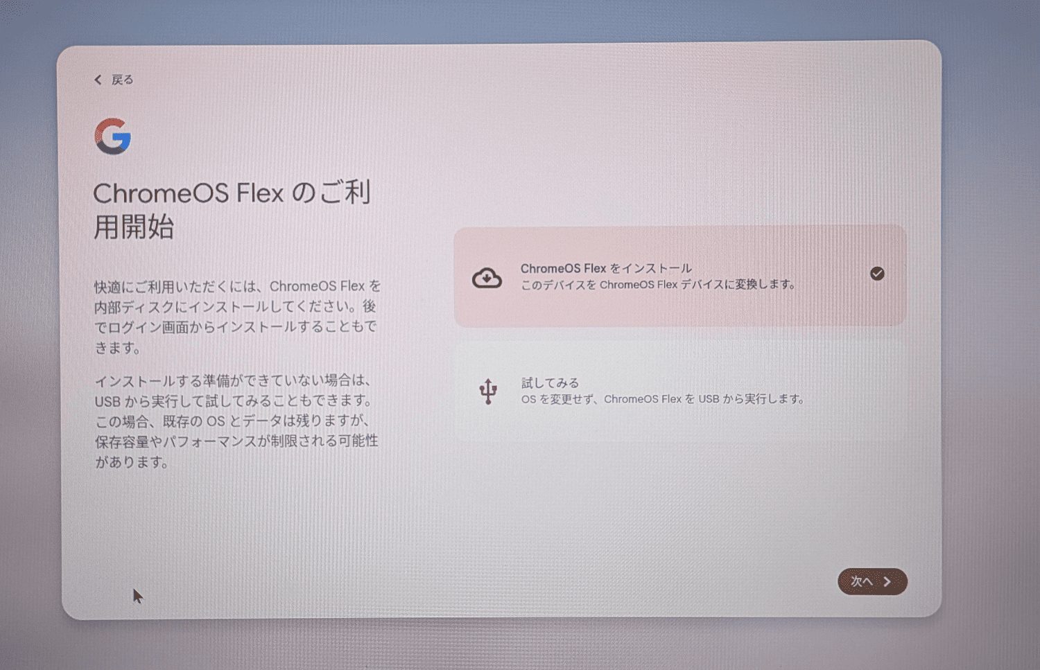 ChrromeOS Flexの利用開始