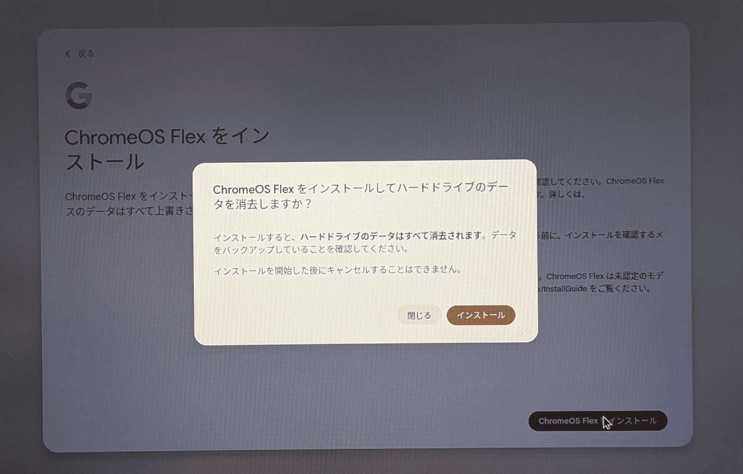 ハードディスクの消去