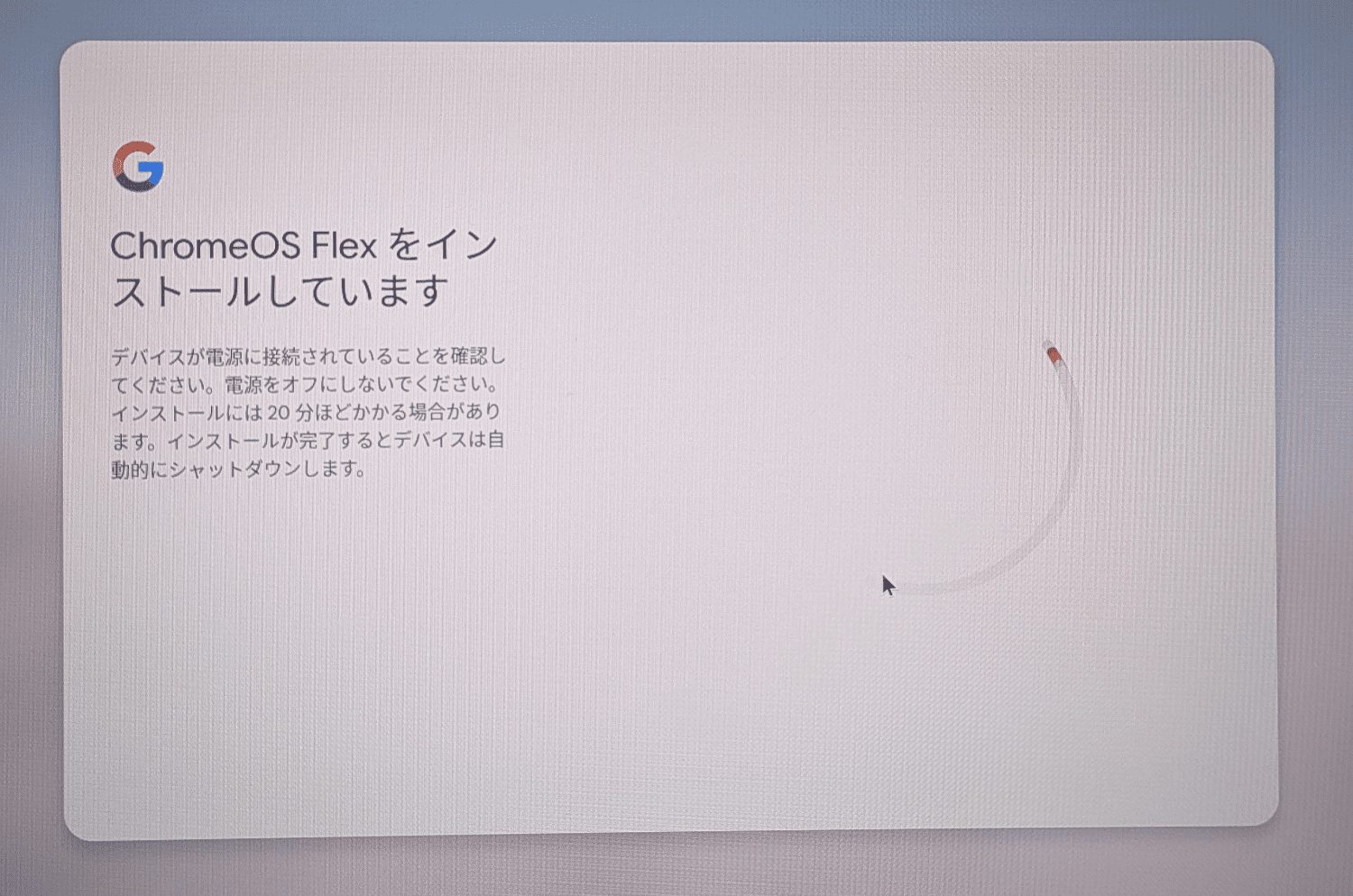 インストールの続行