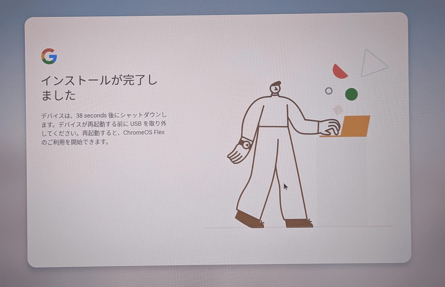 インストールの完了