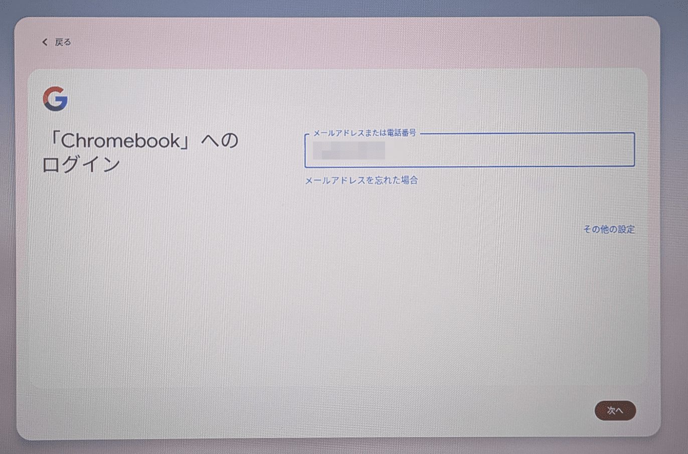Googleアカウントを入力