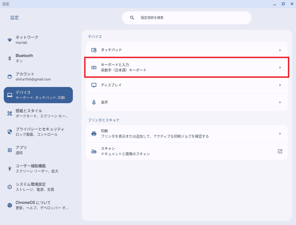 デバイスからキーボードと入力