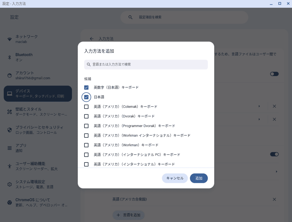 入力方法の追加