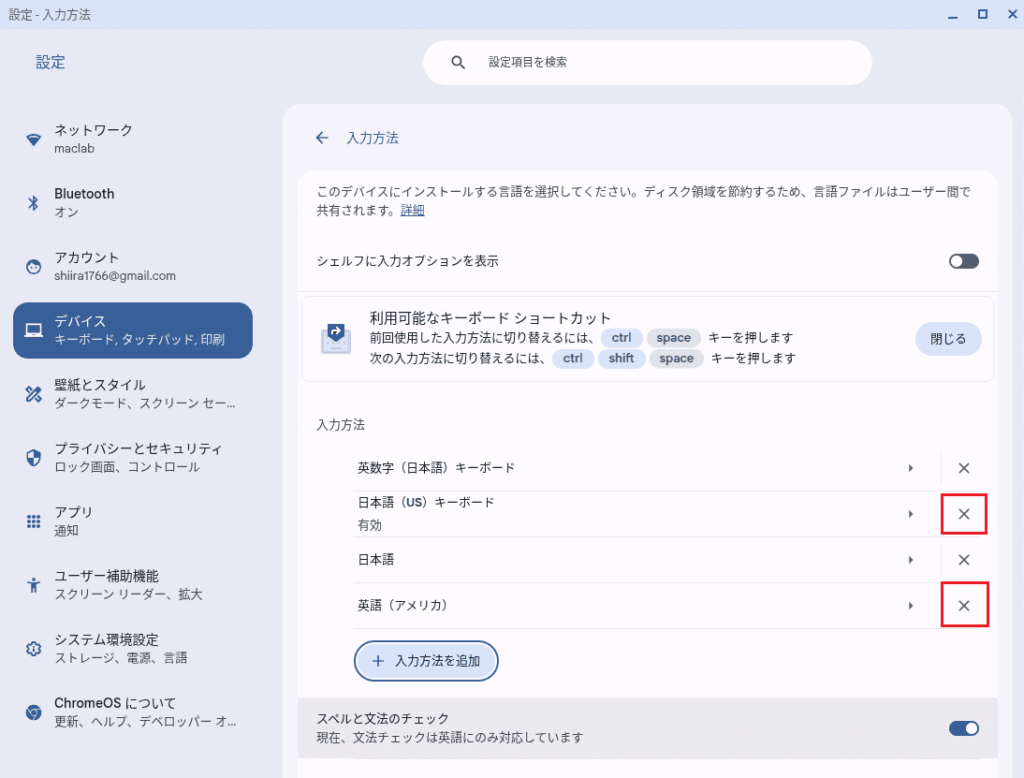 入力方法の削除