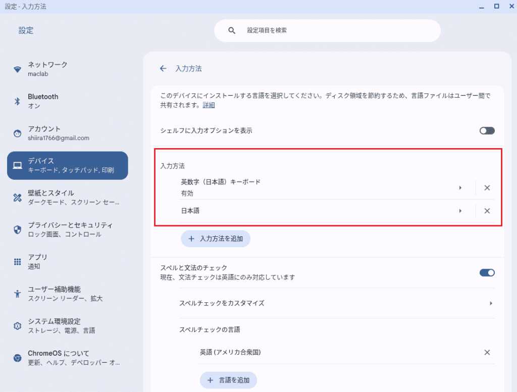 入力方法の確認