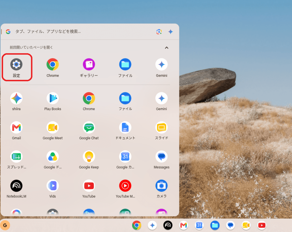 ChromeOS Flexの丸いランチャーアイコン(Gマーク)