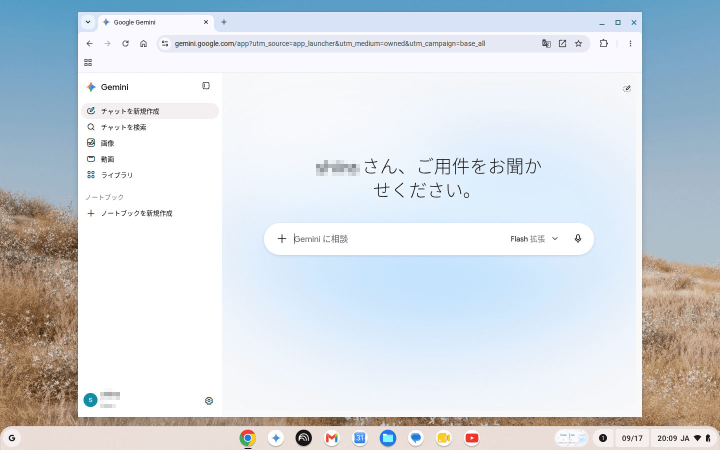 chromeでGeminiを起動