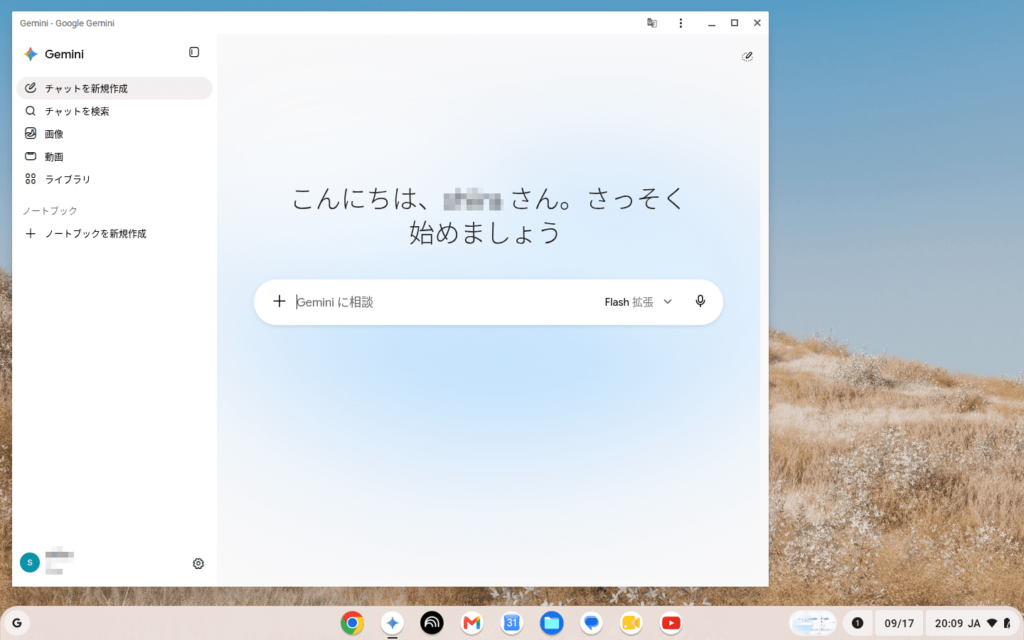 Geminiアプリからも起動できました。