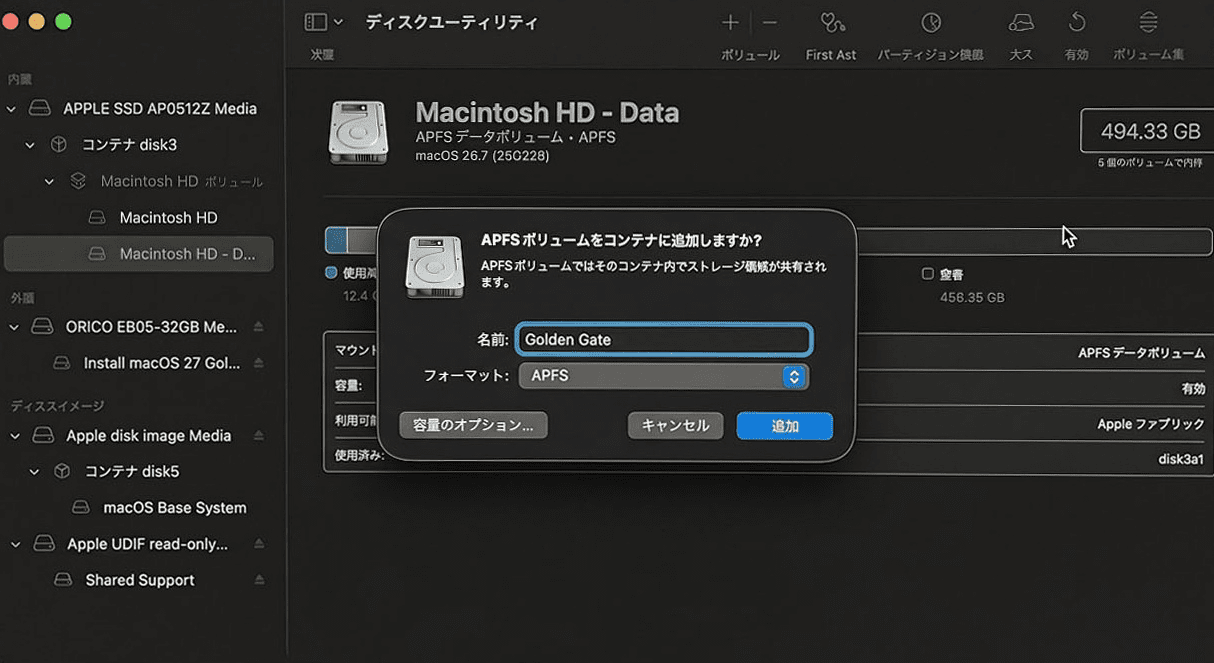 Golden Gate用ボリュームの追加