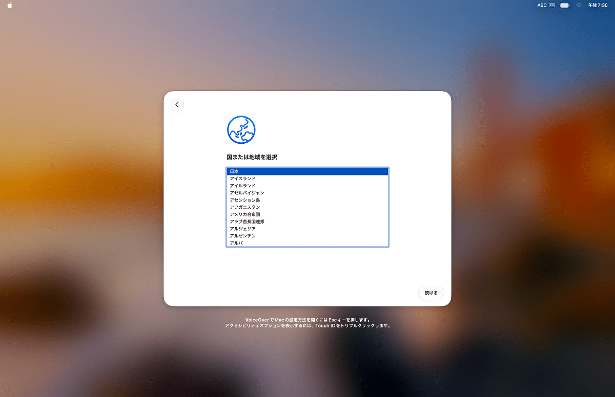 インストール完了