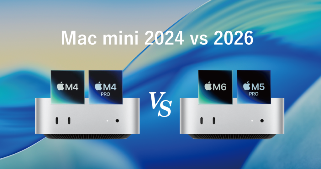 Mac mini 2024年と2026年の比較