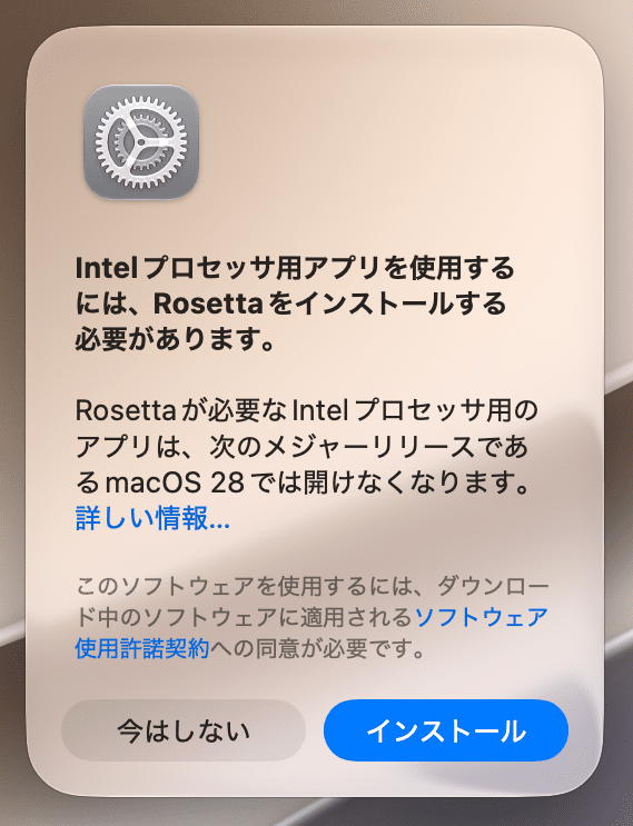 Rosettaインストーラー
