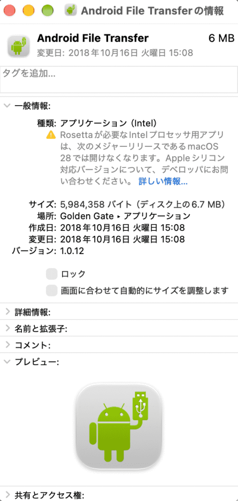アプリケーションの情報から、種類を確認