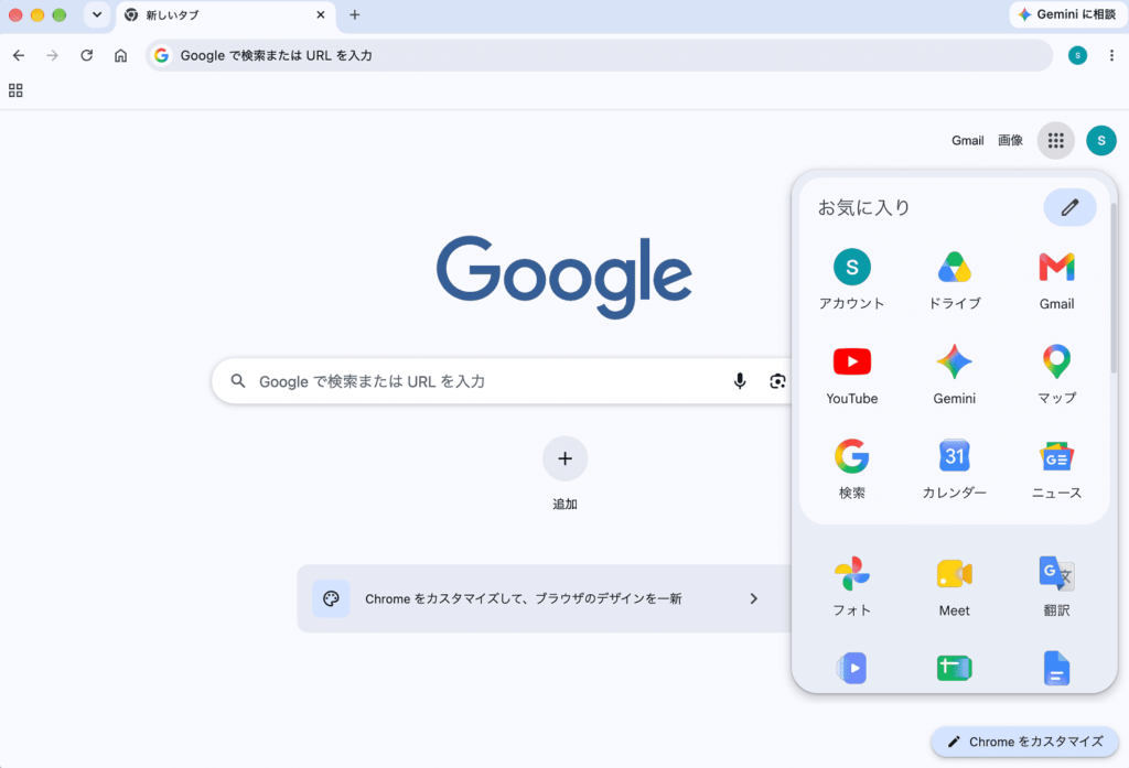 google chromeからgeminiを起動