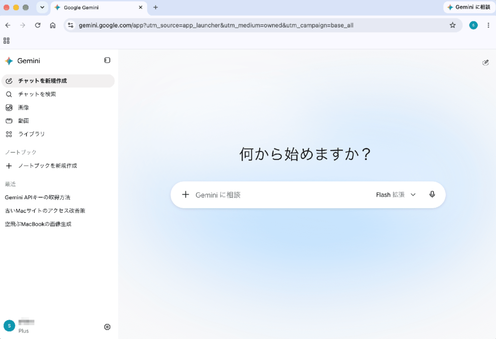 gemini ブラウザからアクセス