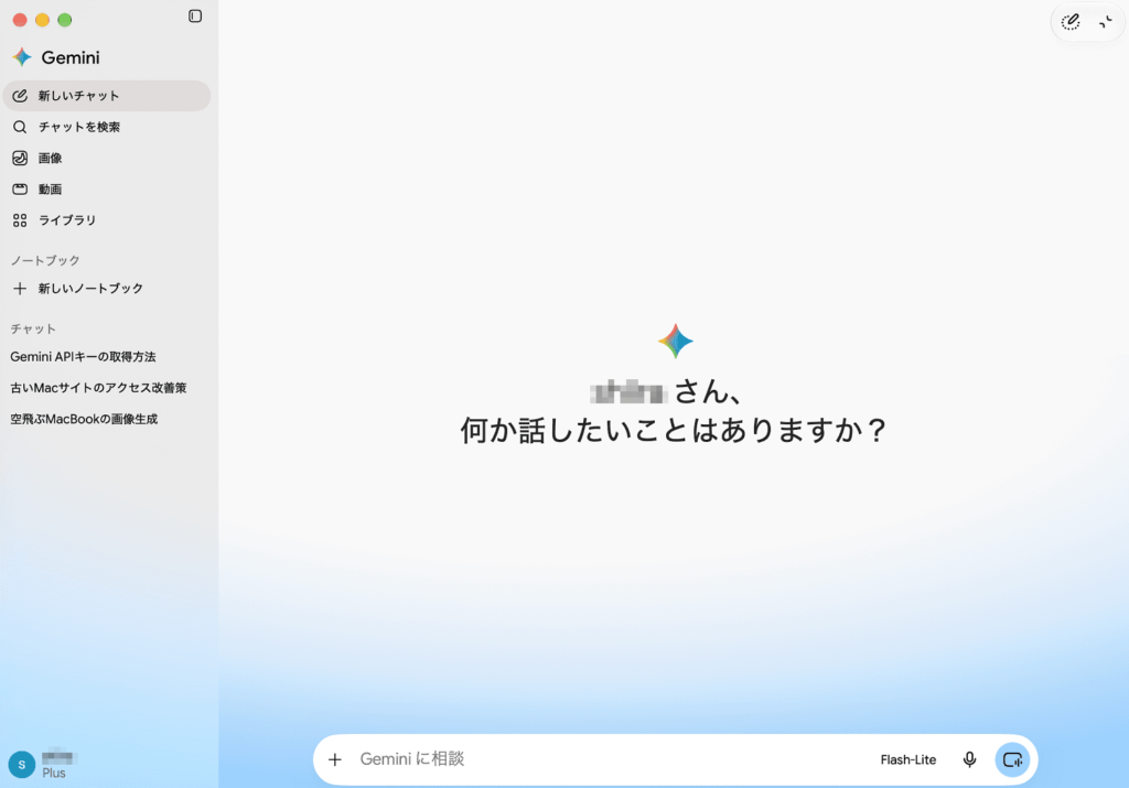 Gemini Macアプリ版を起動画面