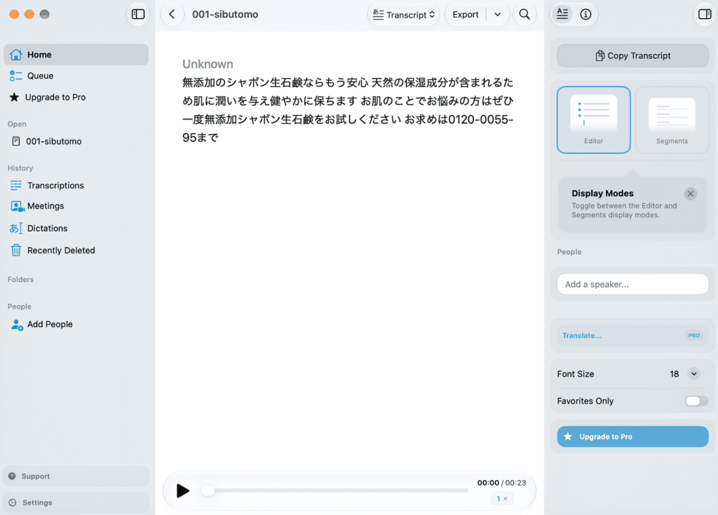 文字起こしが完了し、タイムコード付きで綺麗なテキストが表示