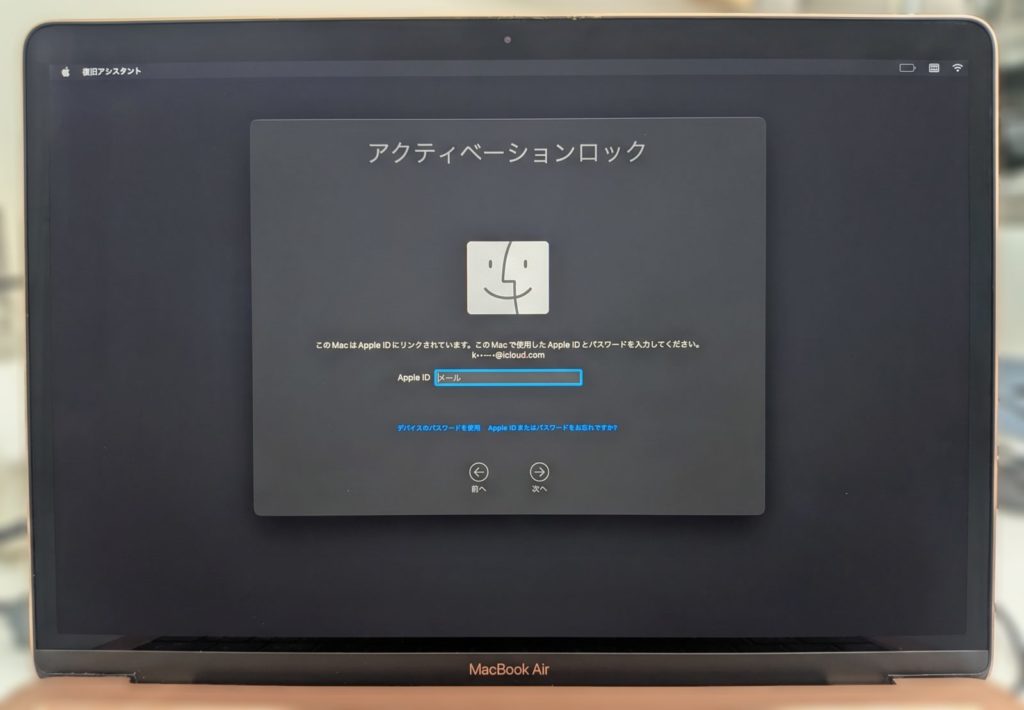アクティベーションロックがかかっている画面