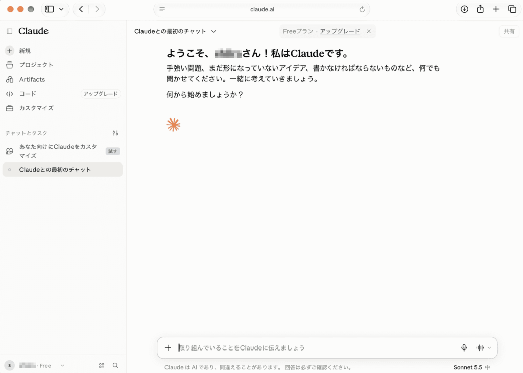Claudeが起動しました