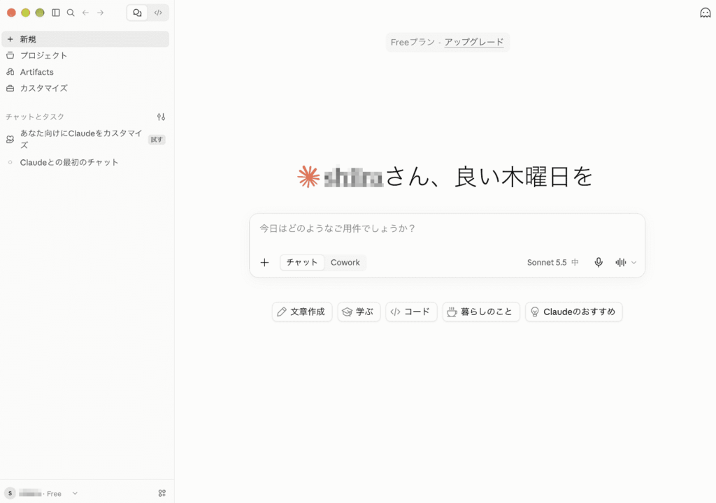 アプリ版Claudeを起動する