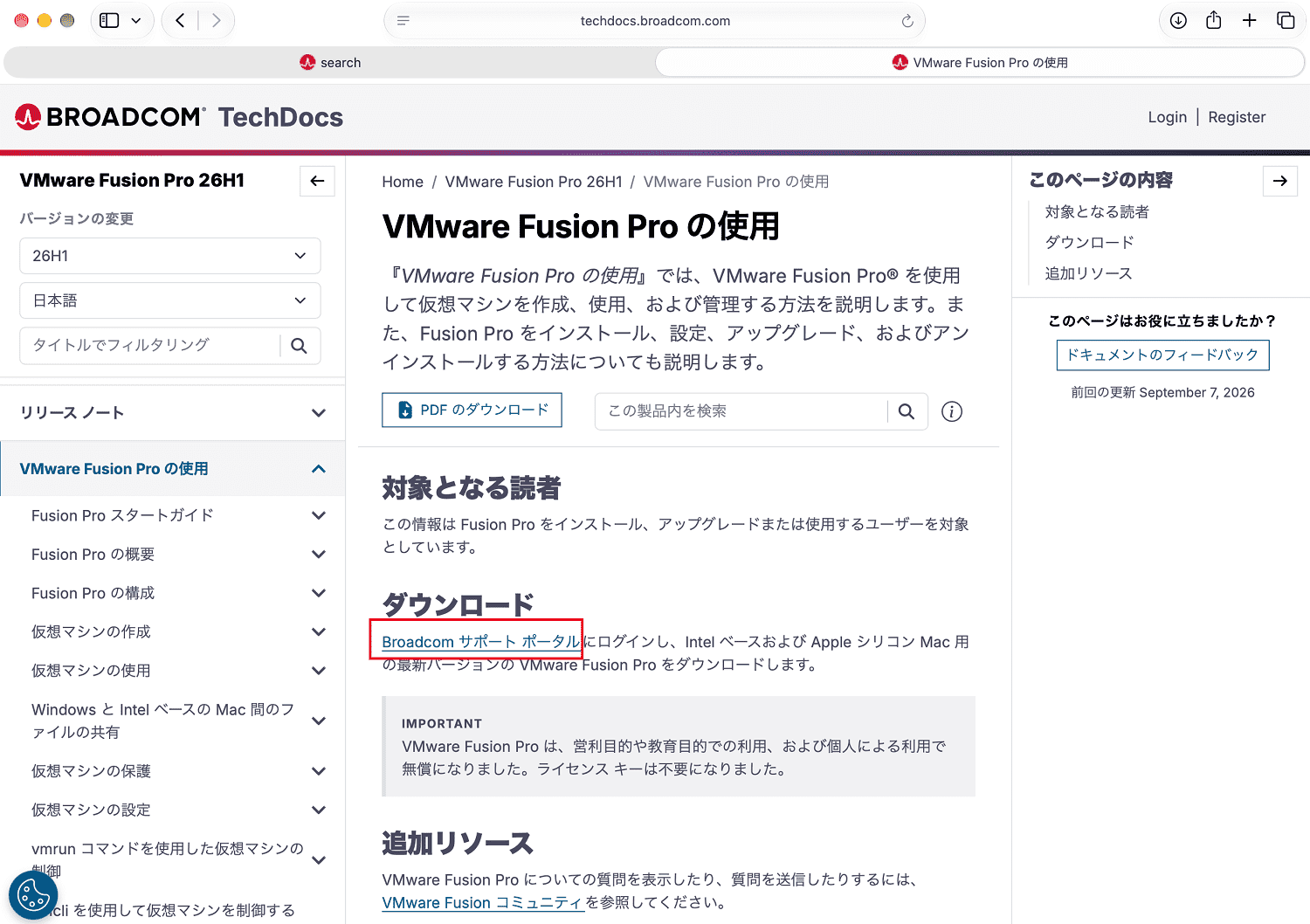 ページ中央の「Broadcom サポート ポータル」リンクをクリック