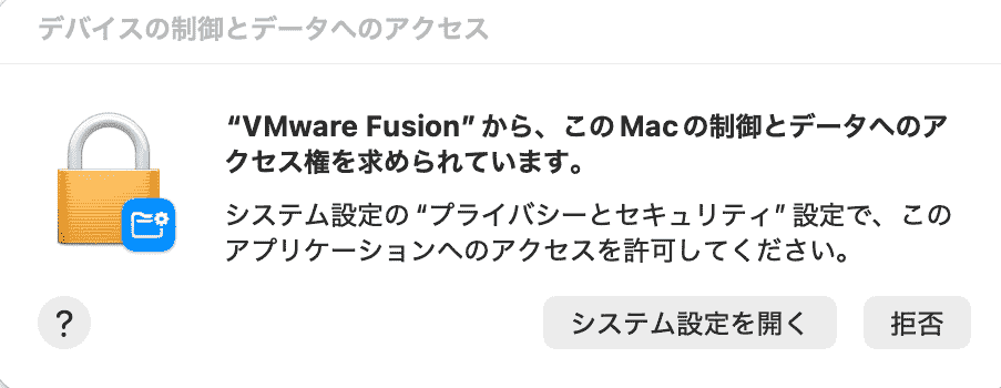 アクセシビリティ権限のポップアップで「システム設定を開く」をクリック