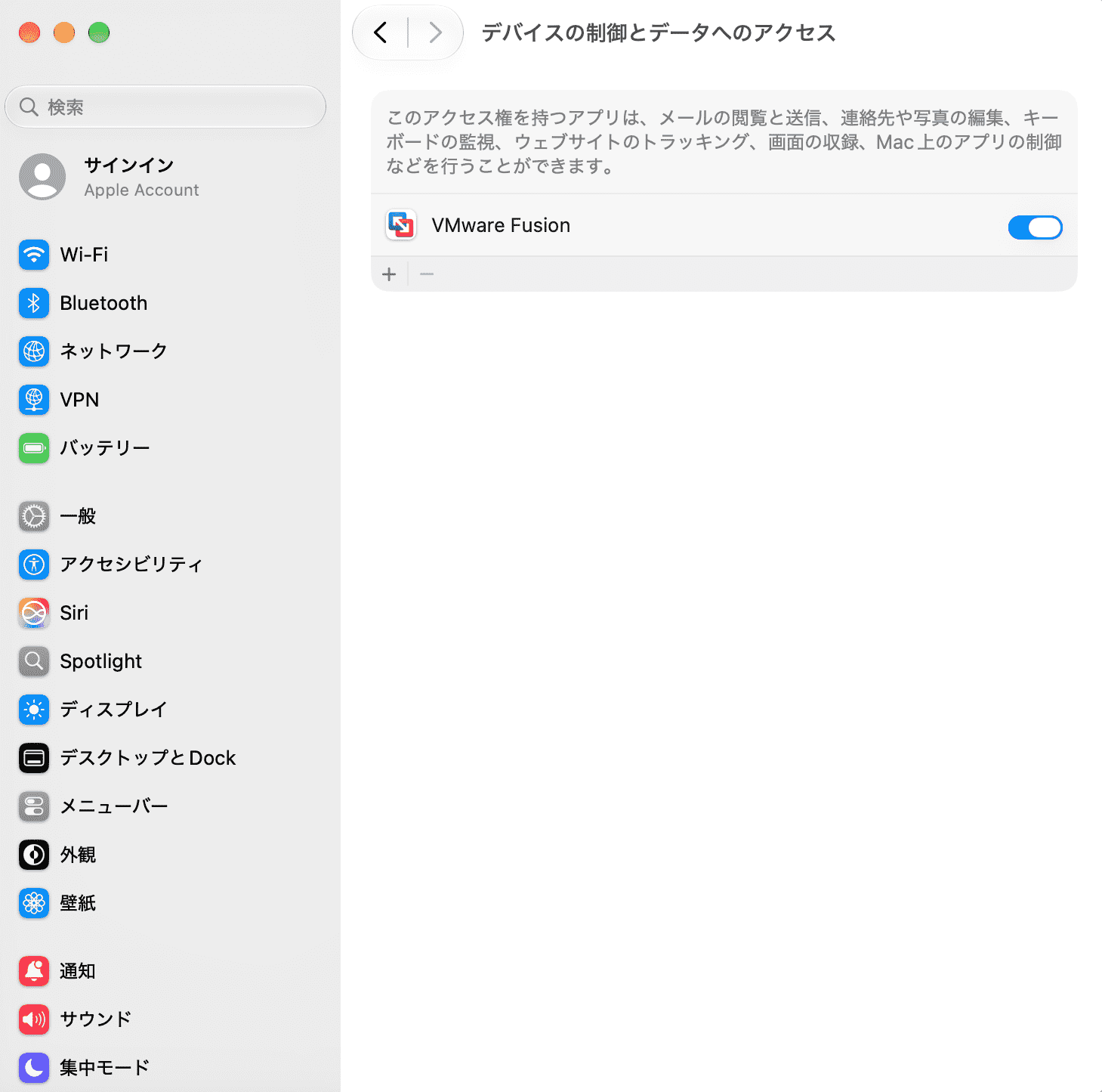 システム設定で VMware Fusion のアクセス権限をオン(有効)に設定