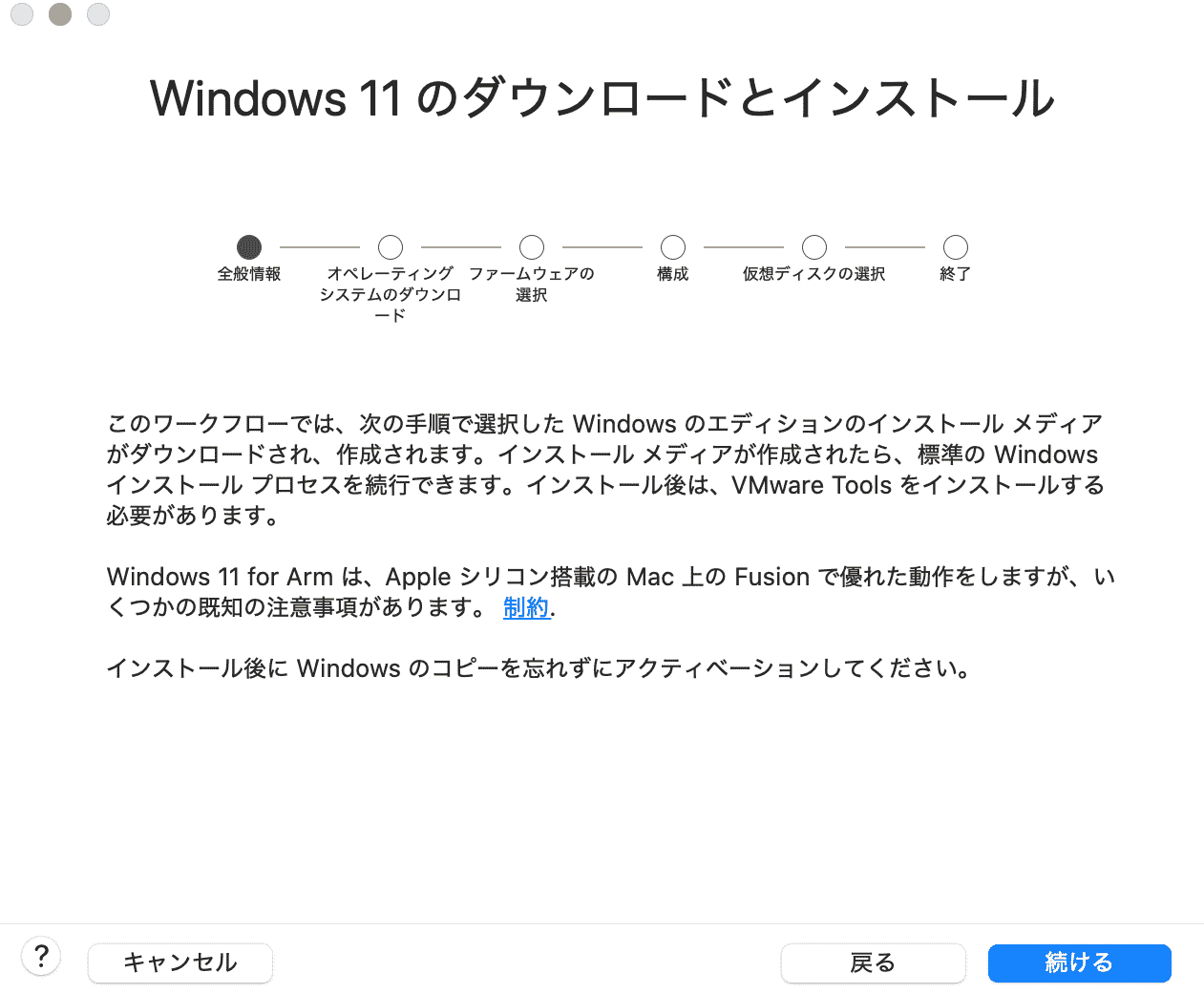 「Windows 11 のダウンロードとインストール」画面で「続ける」をクリック】