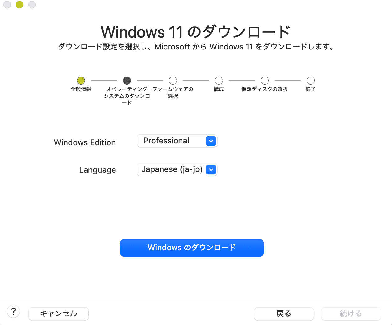 Windows 11のエディション(Professional)と言語(Japanese)を選択し「Windows のダウンロード」をクリック