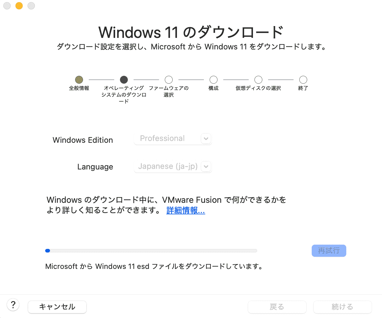 Windows 11 ESD ファイルのダウンロード進捗画面