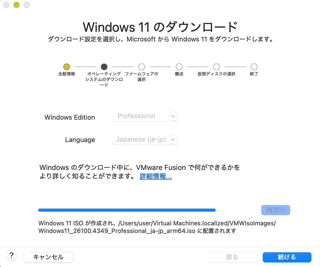 ISO作成完了メッセージが表示され「続ける」をクリック